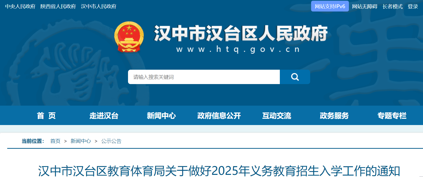 陕西汉中汉台区2025年义务教育招生入开云kaiyun(中国)政策（8月15日—20日报名）