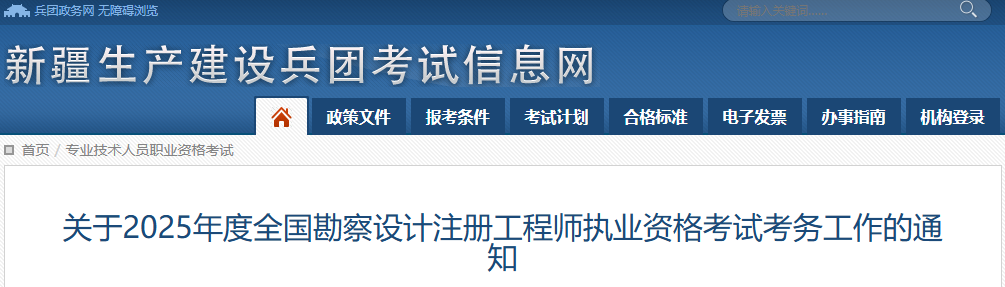 2025年新疆兵团注册岩土工程师报考条件