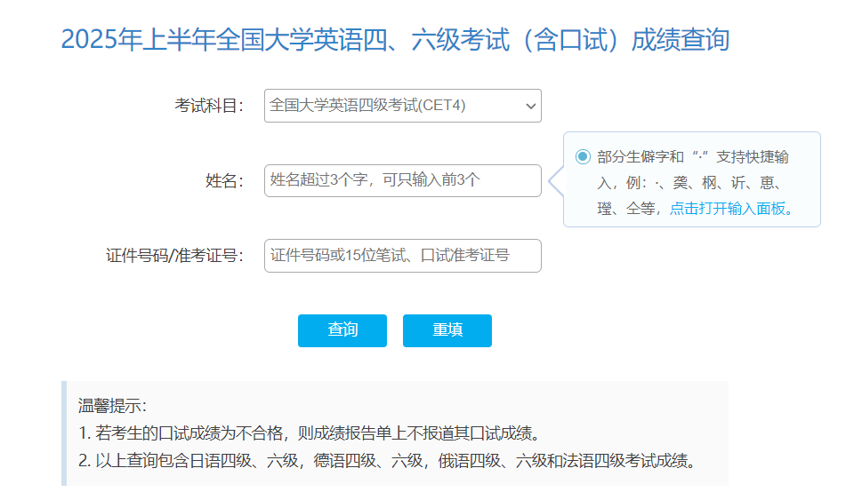 中国教育考试网2025上半年英语六级成绩查询入口、查分系统（已开通）