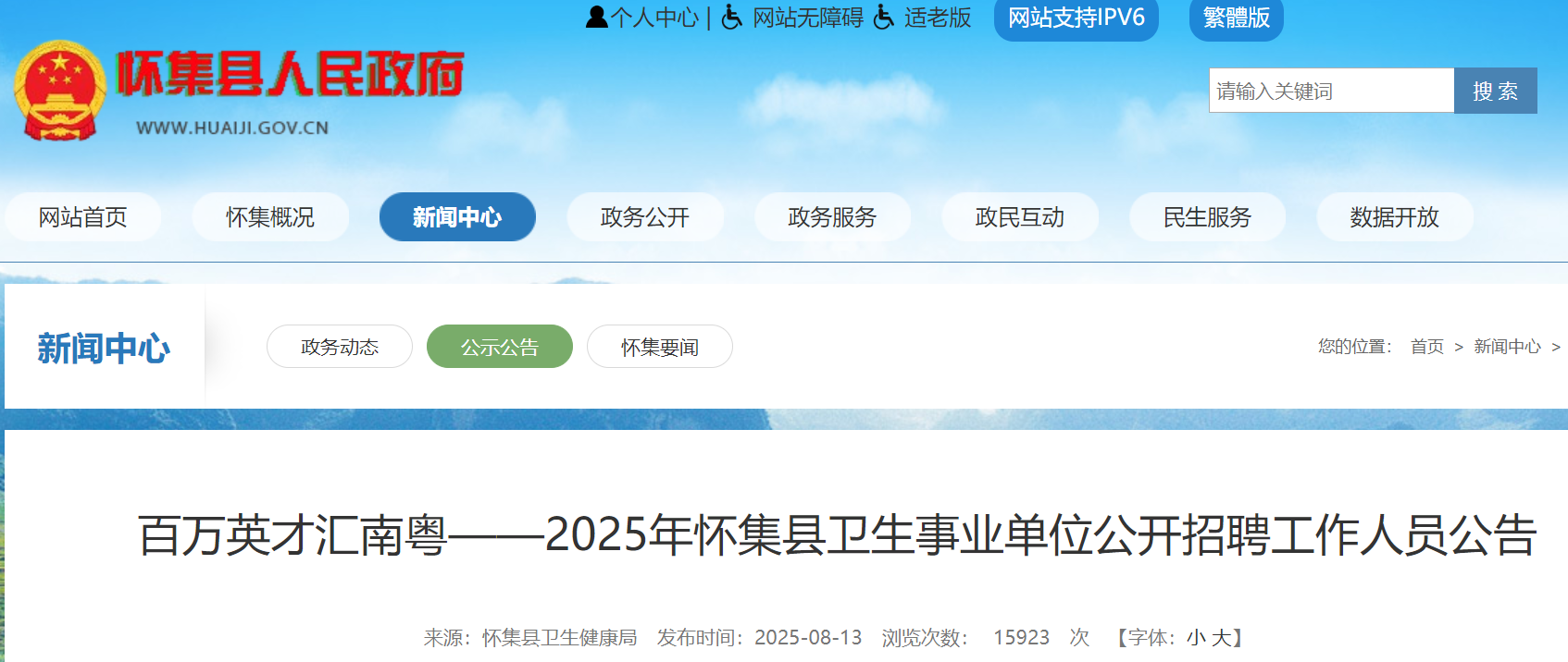 2025年广东肇庆怀集县卫生事业单位公开招聘工作人员102人 8月19日-25日报名