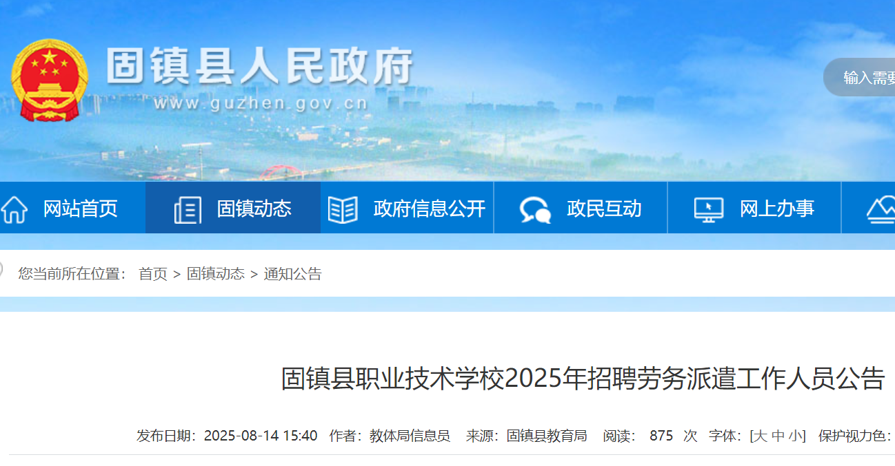 2025年安徽蚌埠固镇县职业技术开云kaiyun(中国)校招聘劳务派遣工作人员公告（8月27日截止报名）