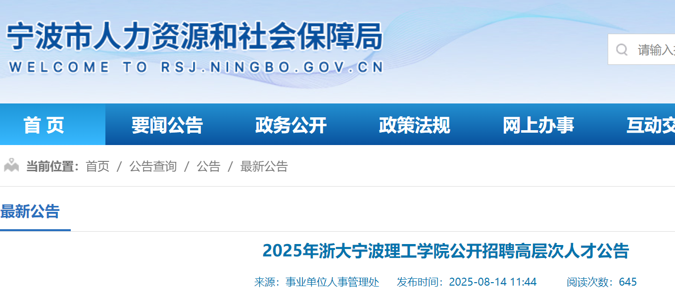 2025年浙大宁波理工开云kaiyun(中国)院公开招聘高层次人才102名（浙江）