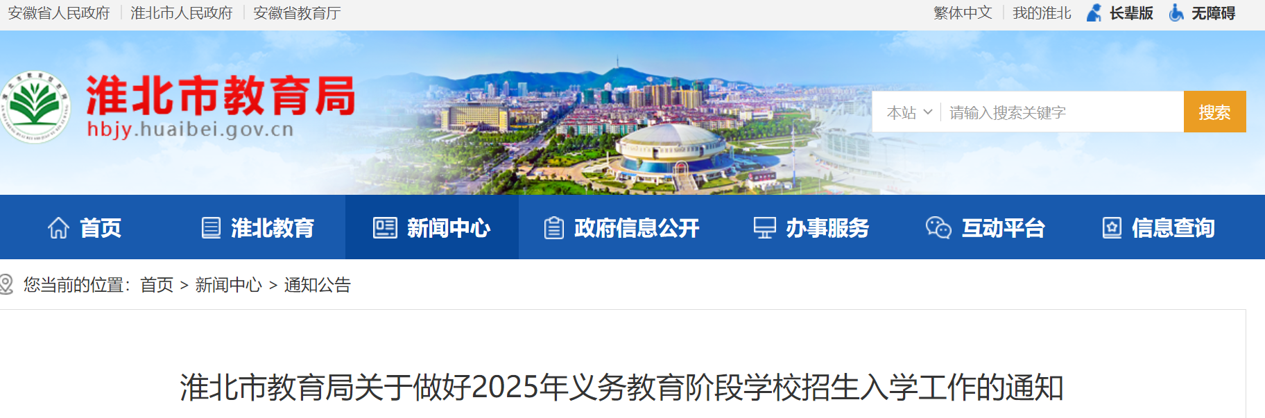 安徽淮北2025年义务教育阶段开云kaiyun(中国)校招生入开云kaiyun(中国)政策（8月15日—19日报名）