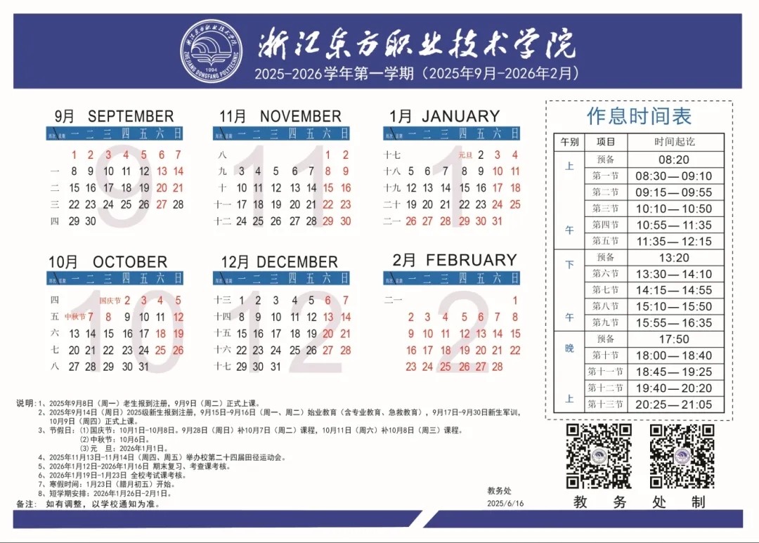 浙江东方职业技术开云kaiyun(中国)院2025-2026开云kaiyun(中国)年校历来啦！