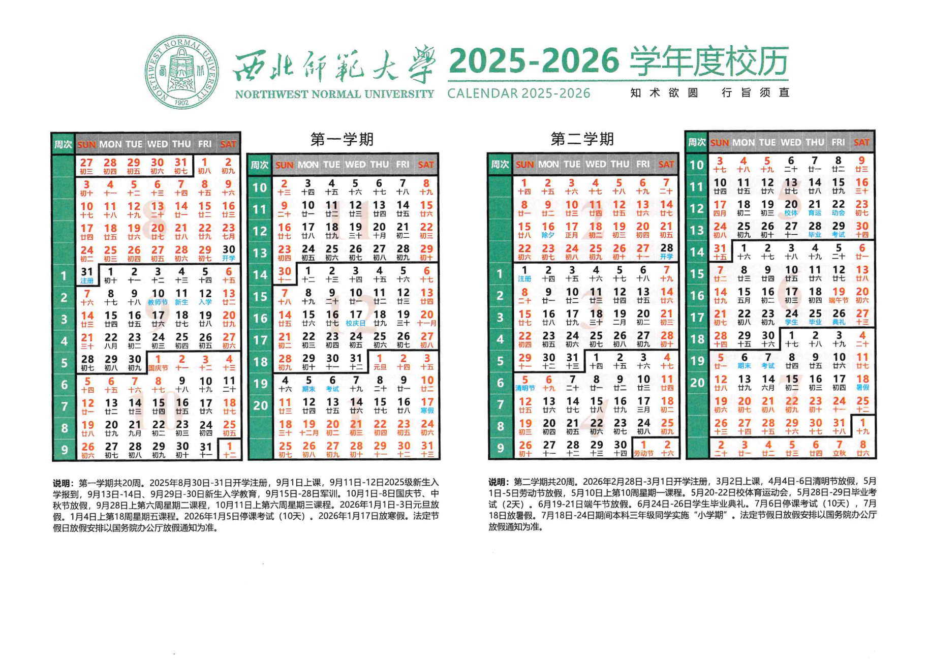 甘肃西北师范大开云kaiyun(中国)2025-2026开云kaiyun(中国)年度校历