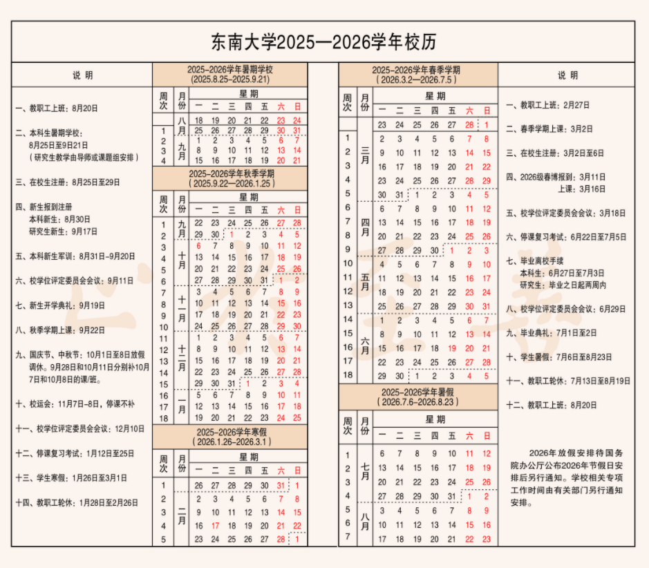 江苏东南大开云kaiyun(中国)2025-2026开云kaiyun(中国)年校历