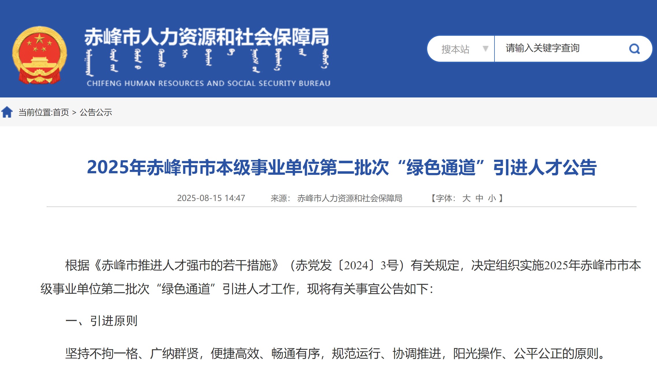 2025年内蒙古赤峰市市本级事业单位第二批次引进人才23名公告