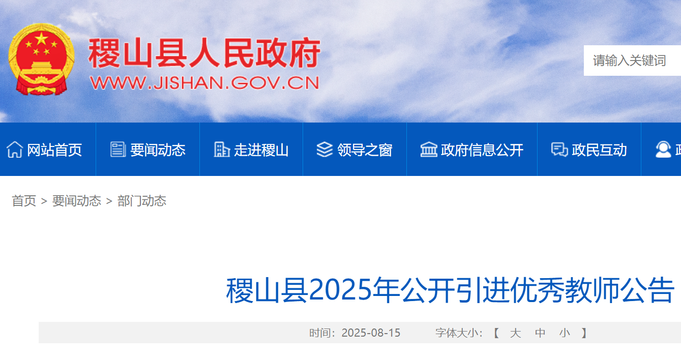 2025年山西运城稷山县公开引进优秀教师50名公告