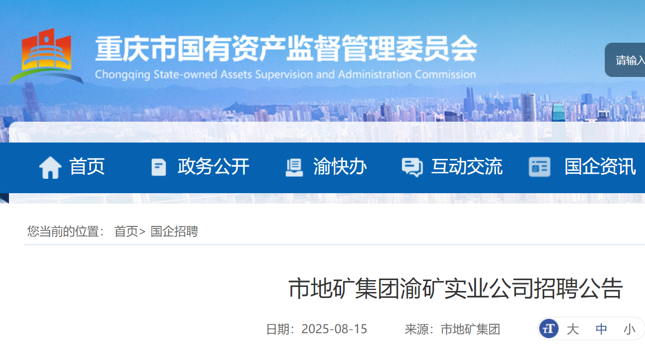 2025年重庆市地质矿产勘查开发集团渝矿实业公司招聘1人公告