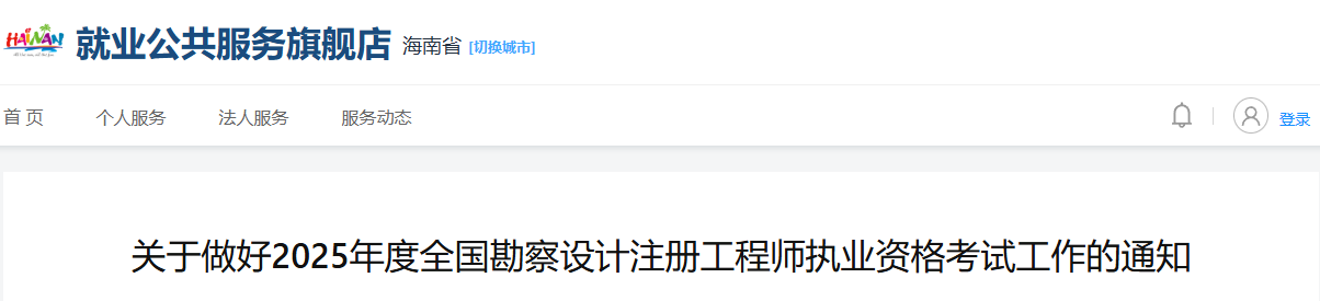 2025年海南暖通工程师报考条件