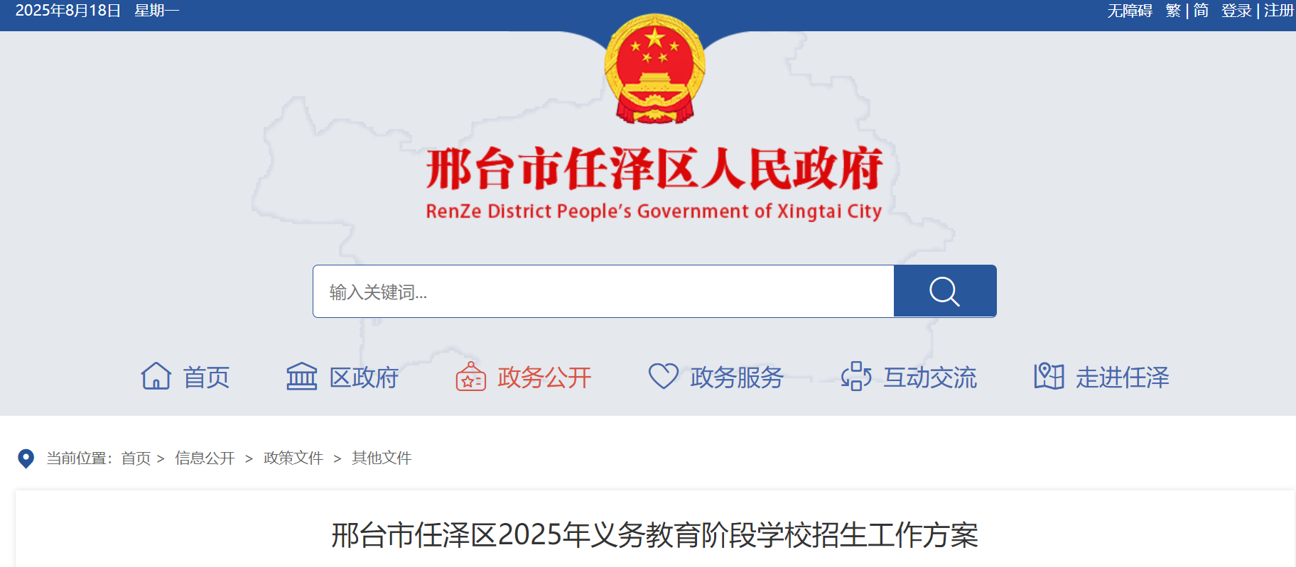 河北邢台任泽区2025年义务教育阶段学校招生工作方案