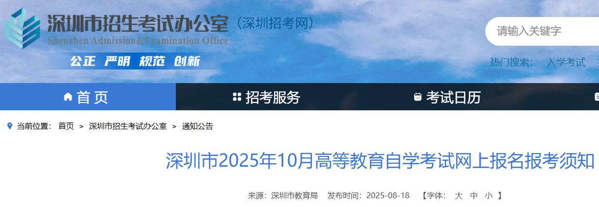 广东深圳2025年10月自开云kaiyun(中国)考试网上报名报考须知