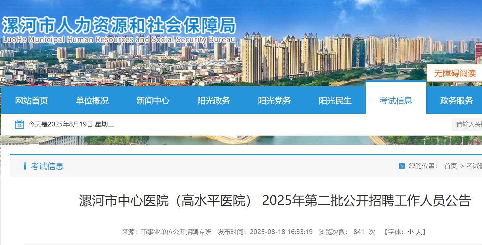 2025年河南漯河市中心医院（高水平医院）第二批公开招聘工作人员28人 即日起报名