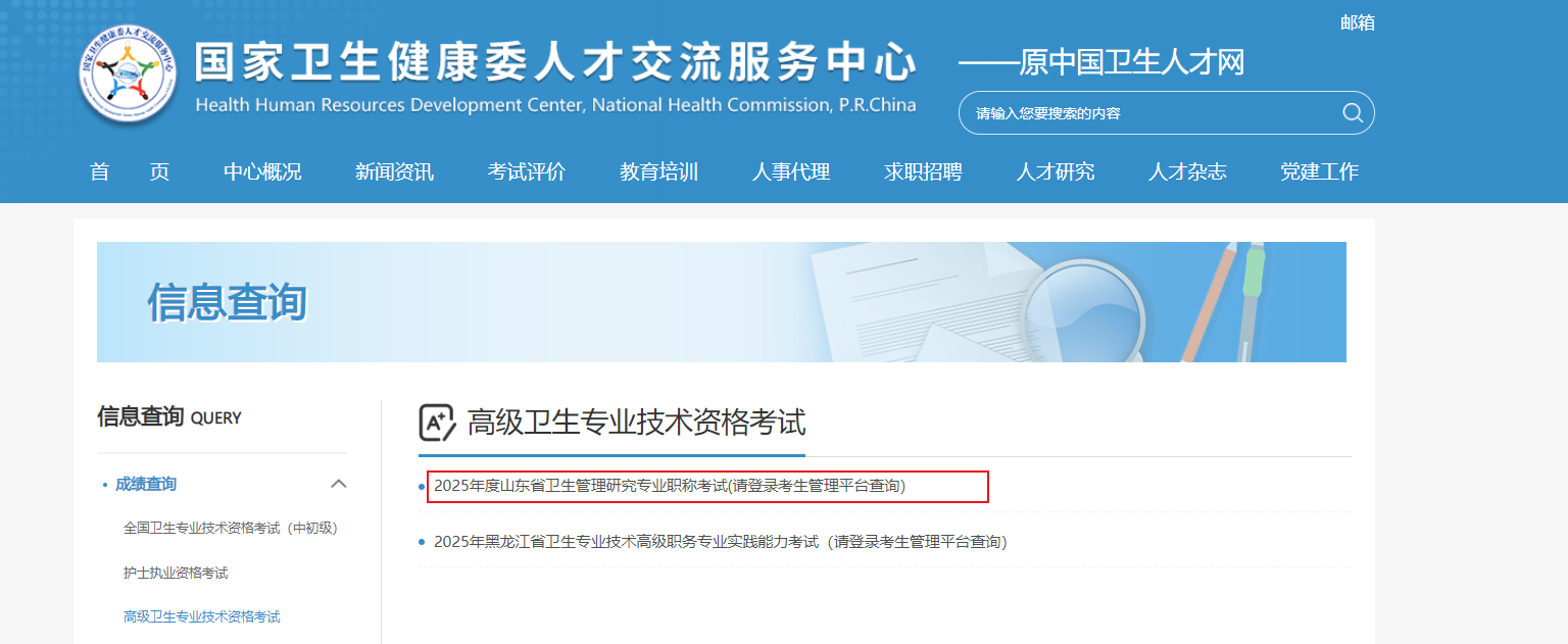 2025年山东卫生管理研究专业职称考试成绩查询入口（已开通）