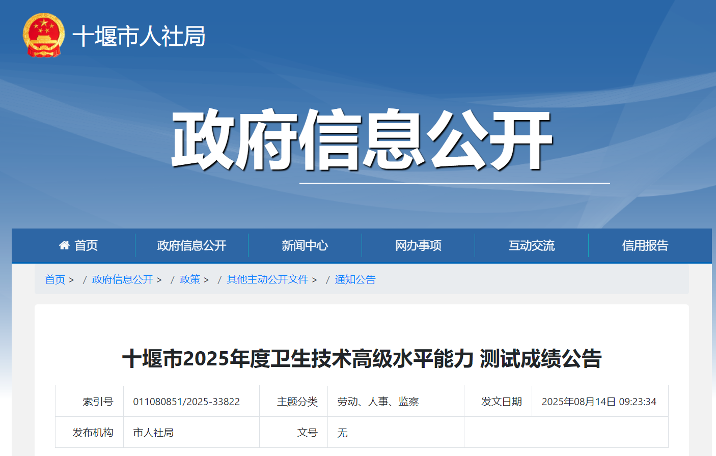 2025年湖北十堰卫生技术高级水平能力测试成绩查询入口已开通 附合格标准分数线
