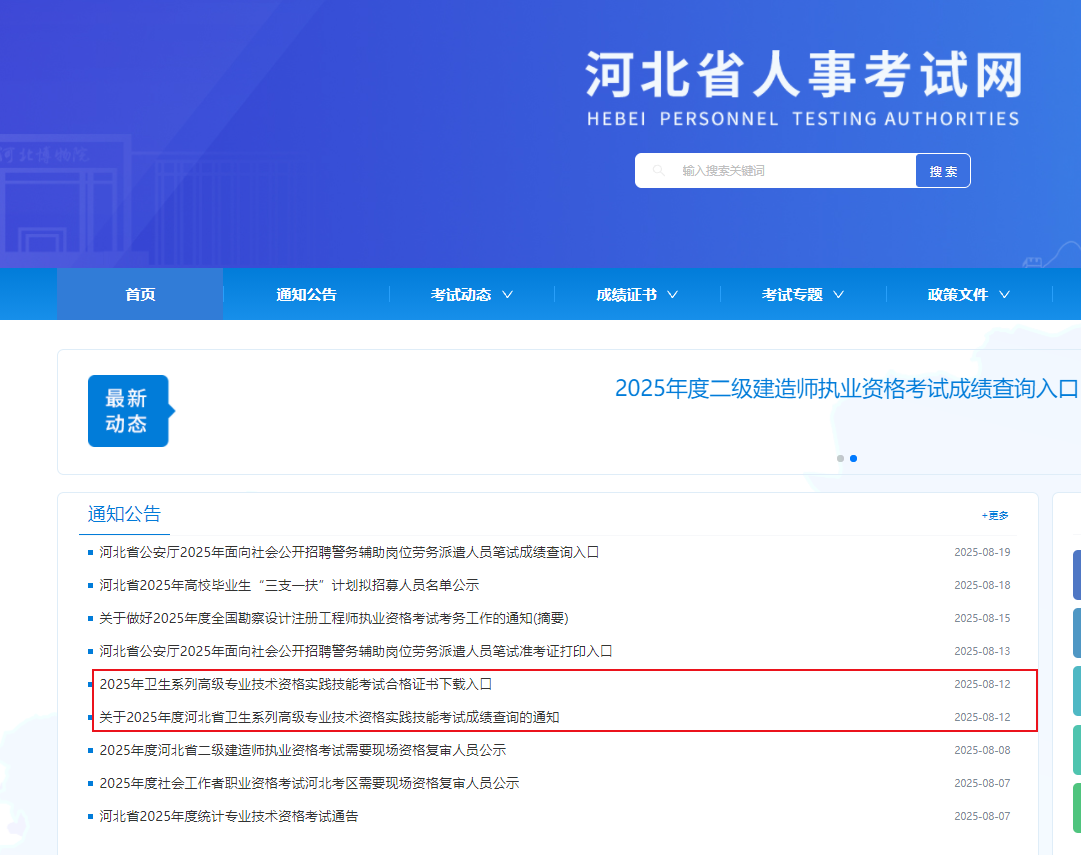 2025年河北卫生高级职称考试合格分数线公布 附成绩查询入口及合格证书下载入口