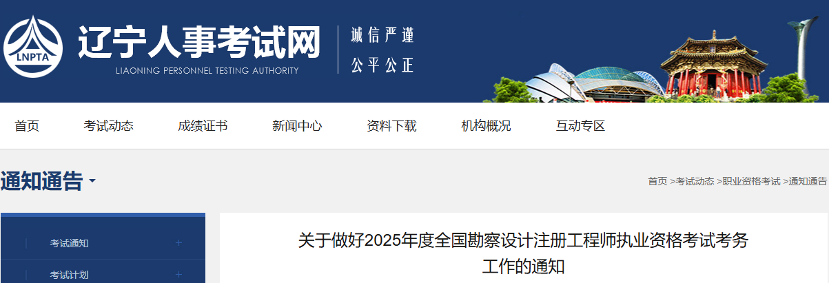 2025年辽宁暖通工程师报考条件
