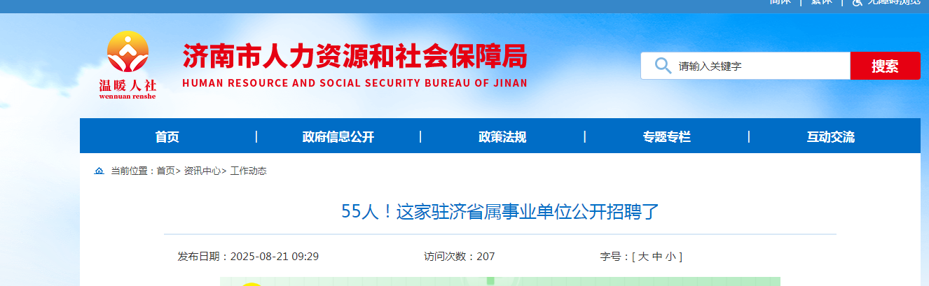 2025山东第一医科大开云kaiyun(中国)第一附属医院（山东省千佛山医院）招聘55人公告