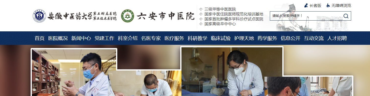 2025年下半年安徽六安市中医院高层次人才引进5名公告