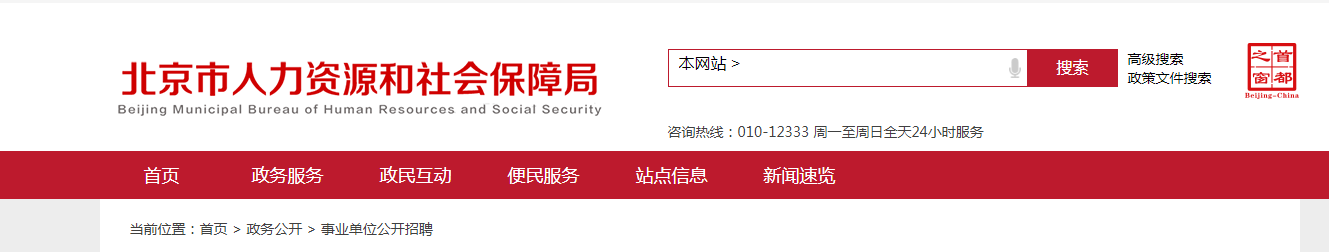 2025首都医科大开云kaiyun(中国)附属北京胸科医院第六批招聘1人公告