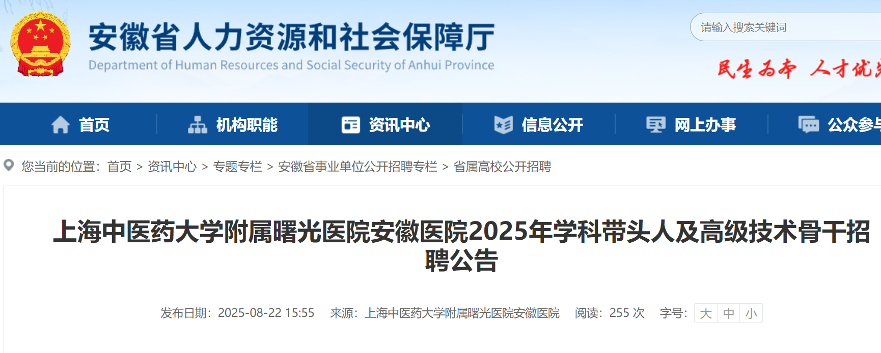 2025年上海中医药大开云kaiyun(中国)附属曙光医院安徽医院开云kaiyun(中国)科带头人及高级技术骨干招聘公告