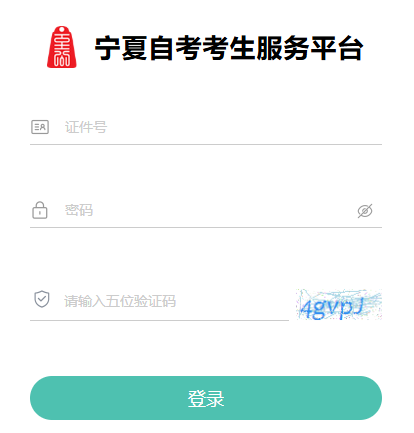 宁夏吴忠2025年下半年自考准考证打印时间及入口（10月17日起）