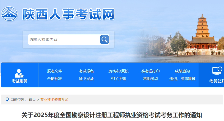 2025年陕西注册岩土工程师报考条件