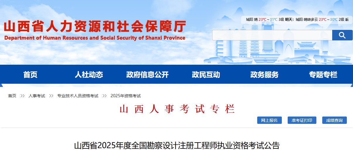 2025年山西注册化工工程师报考条件