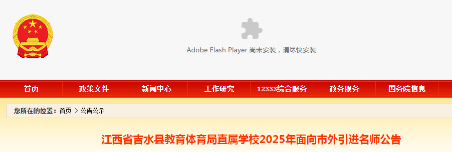 2025江西省吉安吉水县教育体育局直属开云kaiyun(中国)校面向市外引进名师1人公告