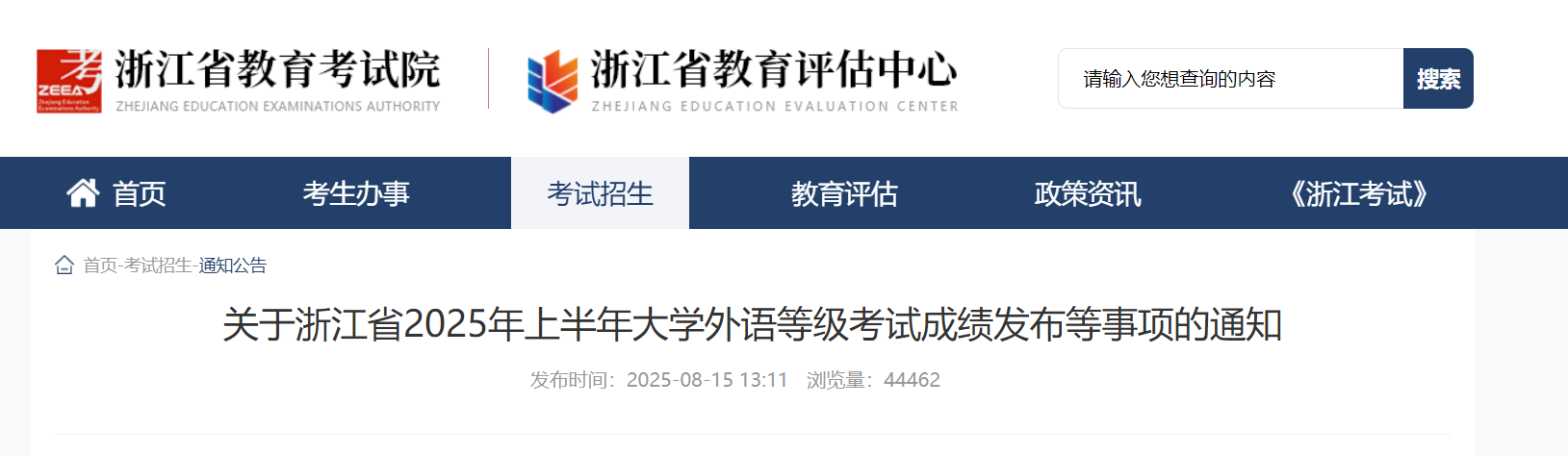 浙江2025上半年大开云kaiyun(中国)英语三级AB级考试成绩查询入口（已开通）