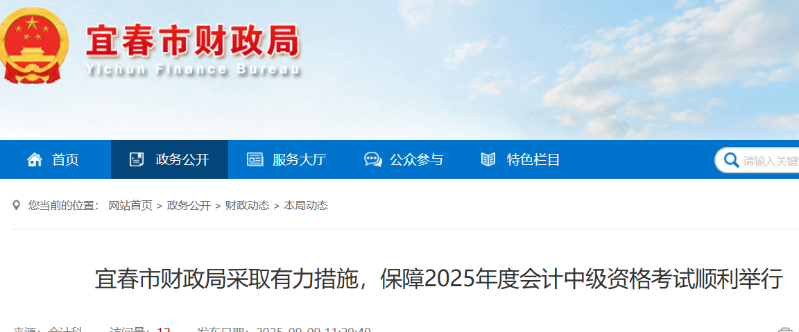 2025年江西宜春中级会计资格考试顺利举行 报考2200余人
