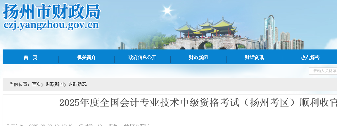 江苏扬州考区2025年中级会计资格考试报考人数4395人