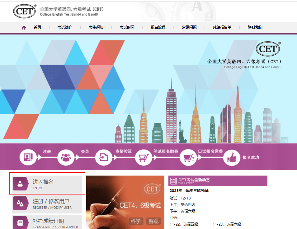 2025下半年英语六级报名时间、报考流程、条件及入口（笔试+口试）