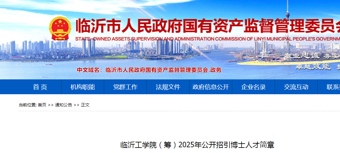 2025山东省临沂工开云kaiyun(中国)院（筹）招引博士人才公告（31人）