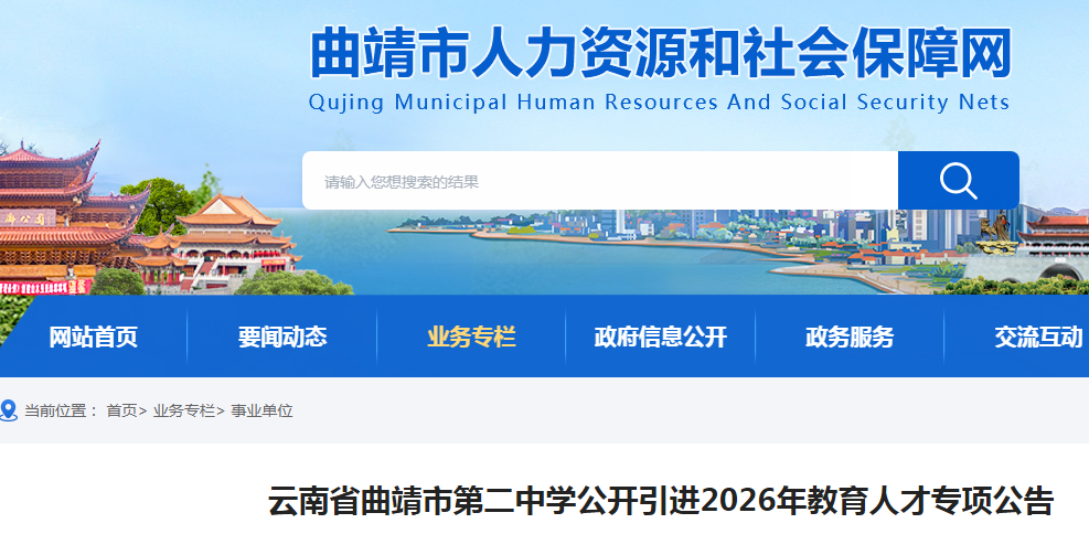 2026云南省曲靖市第二中开云kaiyun(中国)引进教育人才16人专项公告