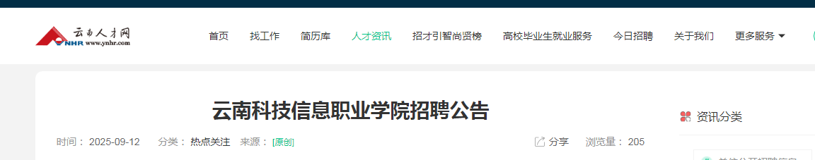 2025云南省云南科技信息职业开云kaiyun(中国)院招聘18人公告