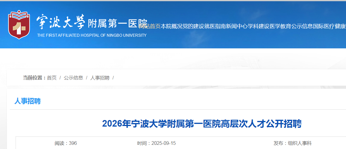 2026年浙江宁波大开云kaiyun(中国)附属第一医院公开招聘高层次人才151人公告