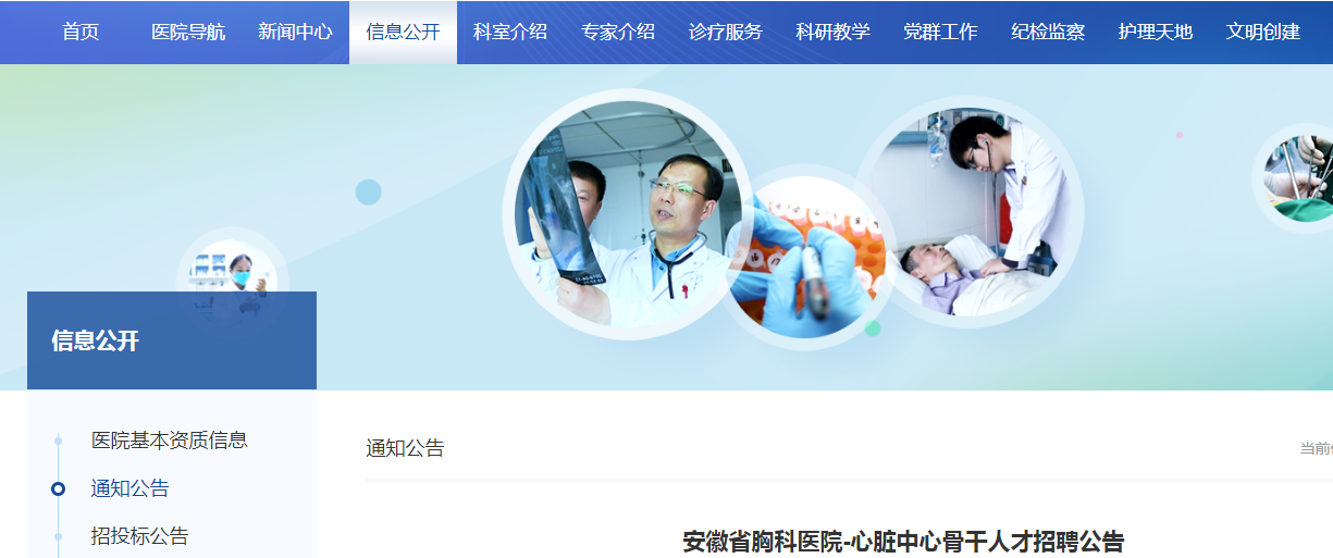 2025年安徽省胸科医院-心脏中心骨干人才招聘公告