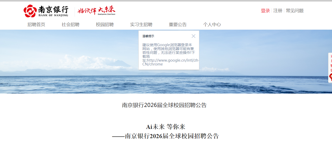 2026南京银行全球校园招聘公告