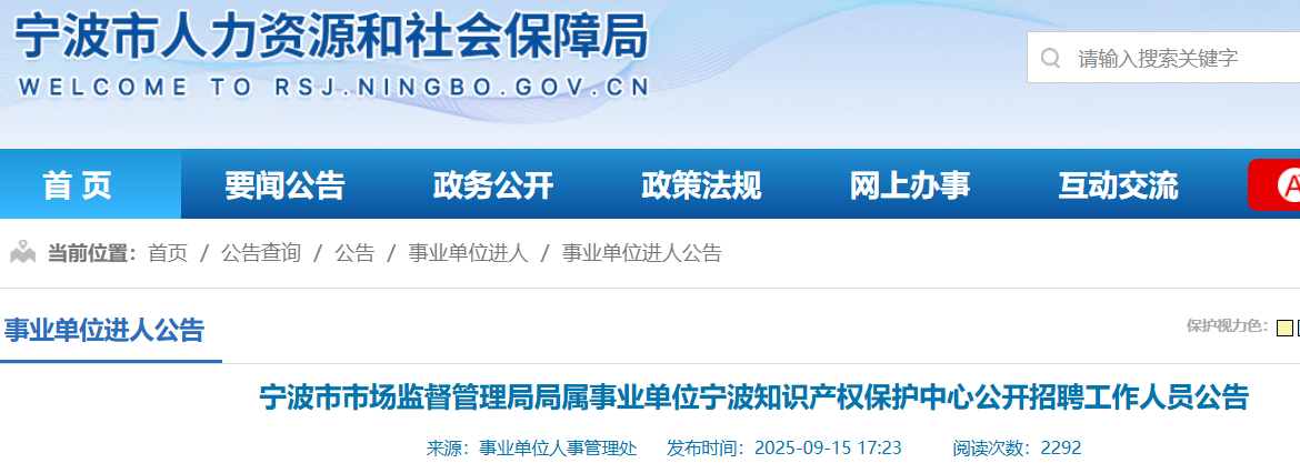 2025㽭гල־ҵλ֪ʶȨƸ16