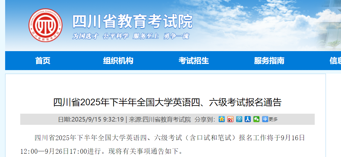 2025下半年四川英语六级报名时间、报考流程、条件及入口（9月16日-26日）