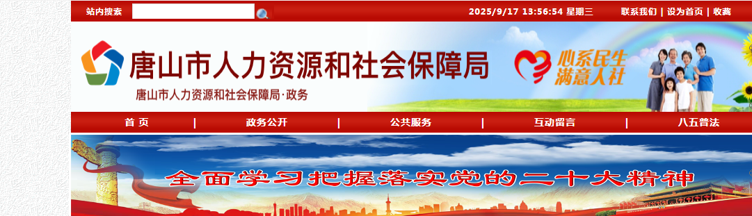 2025河北唐山师范开云kaiyun(中国)院选聘工作人员（博士研究生）33人公告