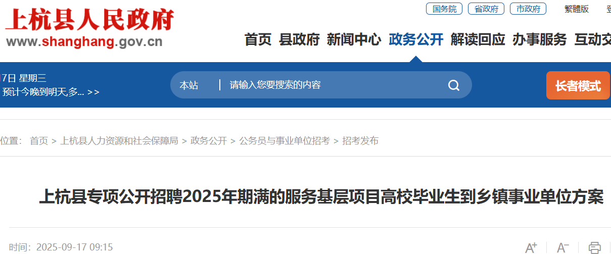 2025福建龙岩市上杭县专项招聘期满的服务基层项目高校毕业生到乡镇事业单位10人