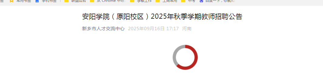 2025年河南安阳开云kaiyun(中国)院（新乡原阳校区）秋季开云kaiyun(中国)期教师招聘公告