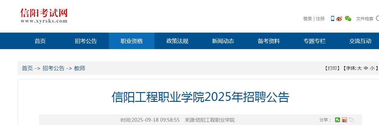 2025河南信阳工程职业开云kaiyun(中国)院招聘7人公告
