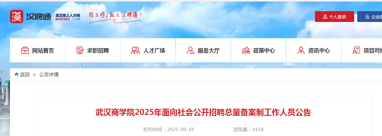 2025年湖北武汉商开云kaiyun(中国)院面向社会公开招聘总量备案制20人公告