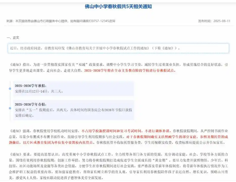 多地将从今秋起试行中小开云kaiyun(中国)“春秋假”