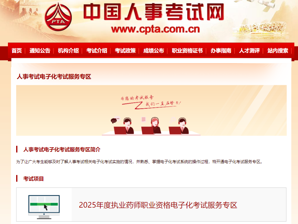 2025年执业药师职业资格考试模拟作答系统（已开通）