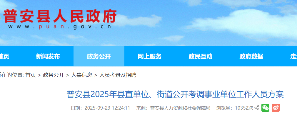山西省2025年事业单位公开招聘补充招聘资格初审时间：9月27日、9月28日