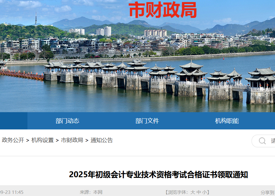 广东潮州市2025年初级会计证书领取时间：9月25日-30日